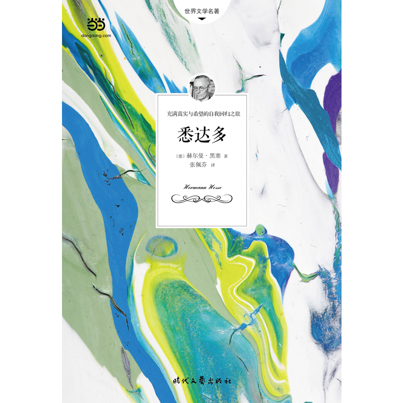 《悉达多》丨赫尔曼·黑塞丨从叛逆到觉悟，探索生命的真谛