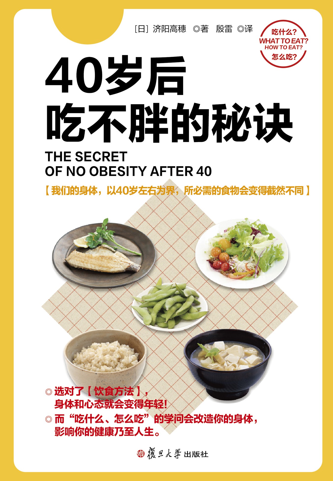 《40岁后吃不胖的秘诀》告别中年危机,40+岁的身材保卫战,从餐盘开始