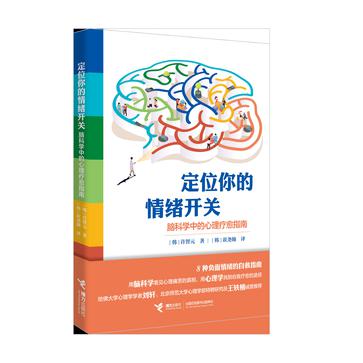 《定位你的情绪开关》丨许智元丨解锁情绪困境的科学指南