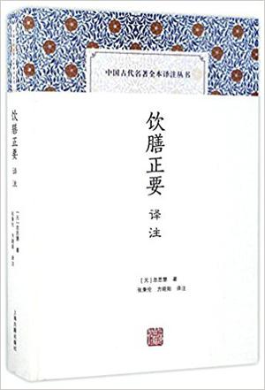 《饮膳正要译注》丨忽思慧丨中国第一部营养学专著的历史价值与现代意义