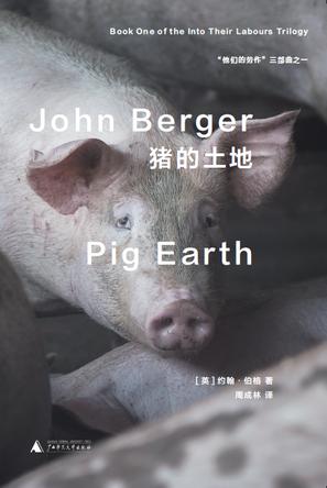 《猪的土地》丨约翰·伯格丨乡村变迁史诗