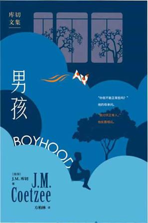 《男孩》丨J.M.库切丨南非童年与社会隐喻