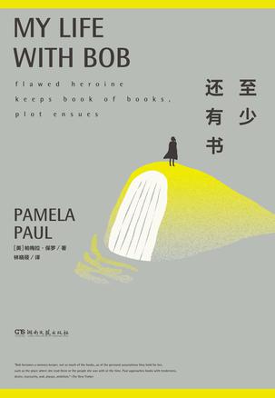 《至少还有书》丨帕梅拉·保罗丨从书中汲取力量,一位编辑的阅读人生