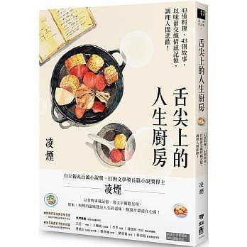 《舌尖上的人生廚房》滋味之外，一位台湾阿嬷的料理记忆