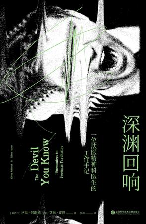 《深渊回响》丨格温·阿谢德丨走进极刑犯的内心世界