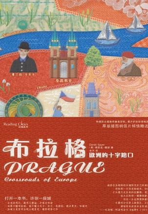 布拉格:欧洲的十字路口