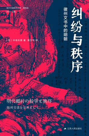 纠纷与秩序pdf,txt,mobi,azw3,epub,kindle格式免费下载– 翻书猫