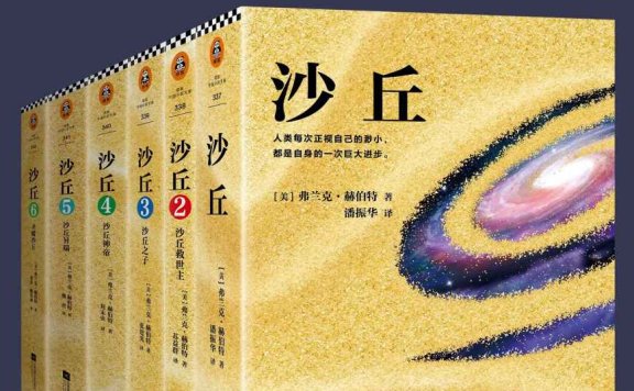 《沙丘六部曲》| 弗兰克·赫伯特 | 一部让你重新认识自我的科幻巨作,探索沙漠中的宇宙奥秘