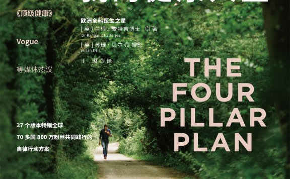 《重启吧!我的健康人生》丨兰根·查特吉丨告别慢性病,欧洲名医揭秘45%疾病的惊人真相