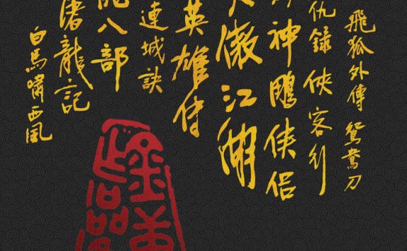 《金庸经典版全集(全36册)》| 金庸 | 随金庸重走人生,感悟江湖恩怨与人间情长