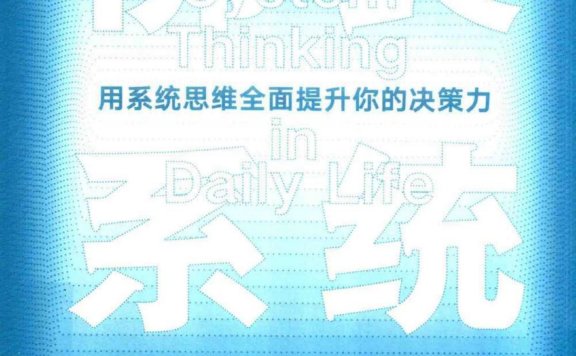 《佛畏系统》丨万维钢丨在困境中重塑自我的勇者之旅