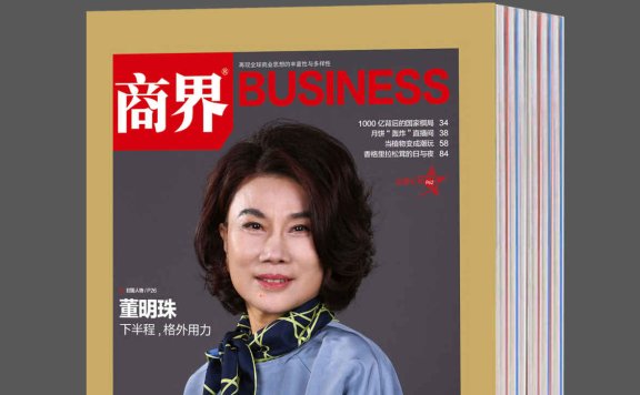 《商界》2021全年合集(全12册)