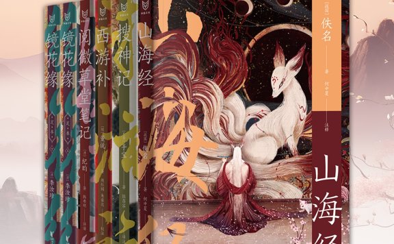 中国志怪系列：第一辑（全五册）