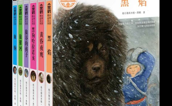 黑鹤动物文学精品系列(套装共6册)