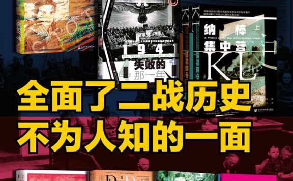 甲骨文·纳粹史(全8册 )